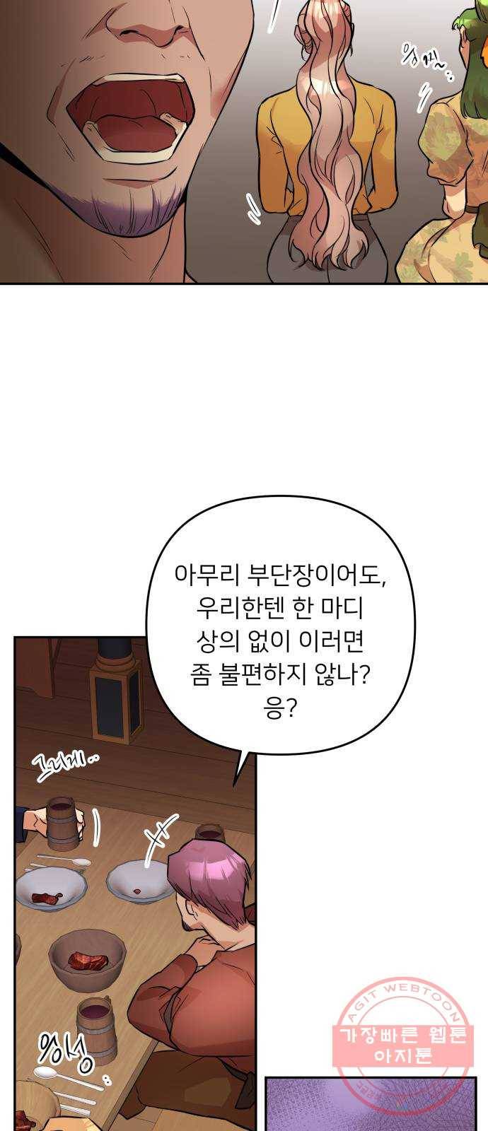 아가사 36화 왕비의 검(2) 59