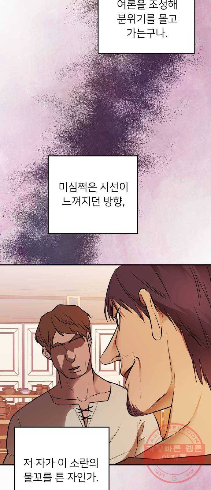 아가사 36화 왕비의 검(2) 62