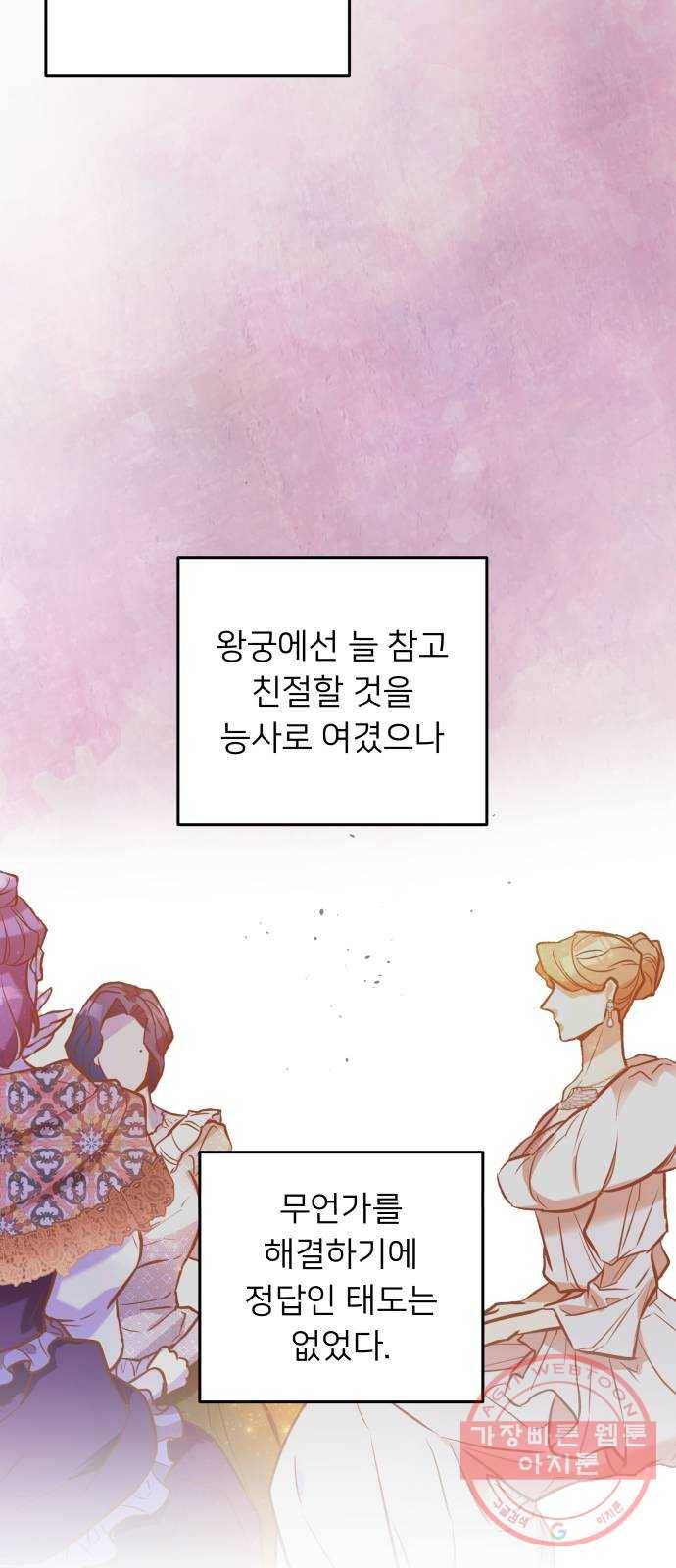 아가사 36화 왕비의 검(2) 63