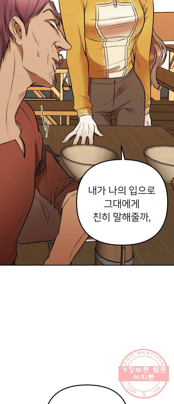 아가사 36화 왕비의 검(2) 66
