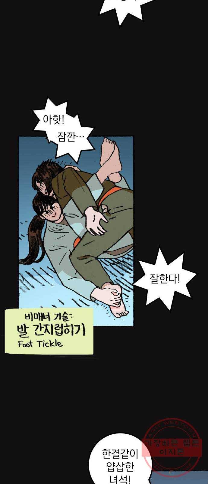지옥급식 49화. 학생회(1) 15