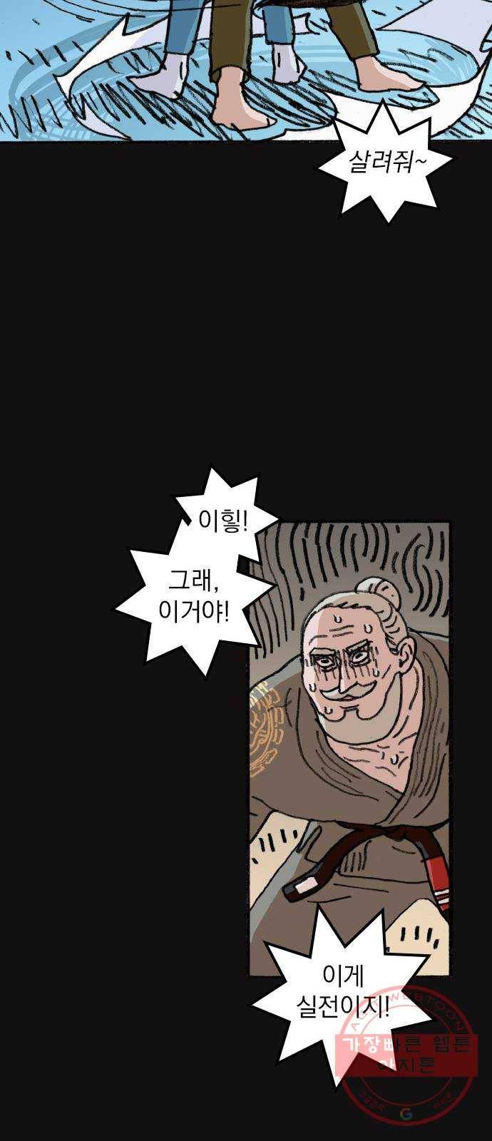 지옥급식 49화. 학생회(1) 17