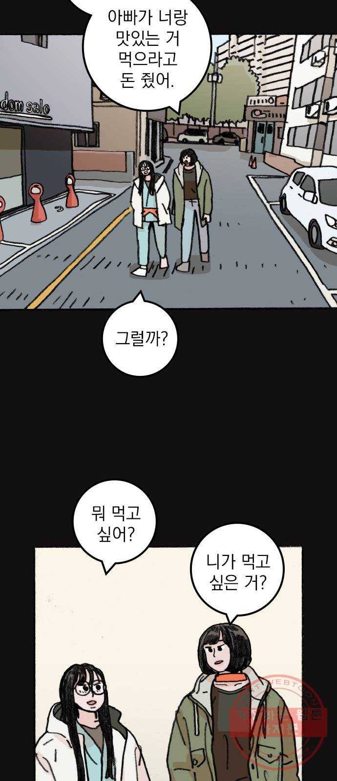 지옥급식 49화. 학생회(1) 23