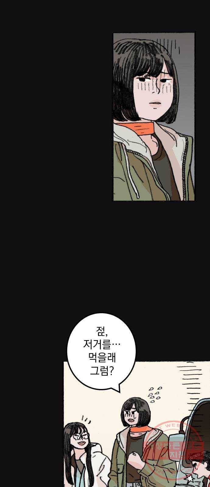 지옥급식 49화. 학생회(1) 25