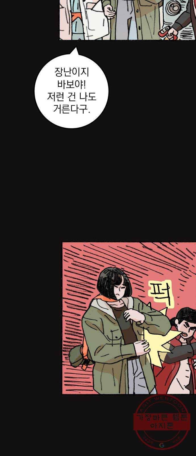 지옥급식 49화. 학생회(1) 26