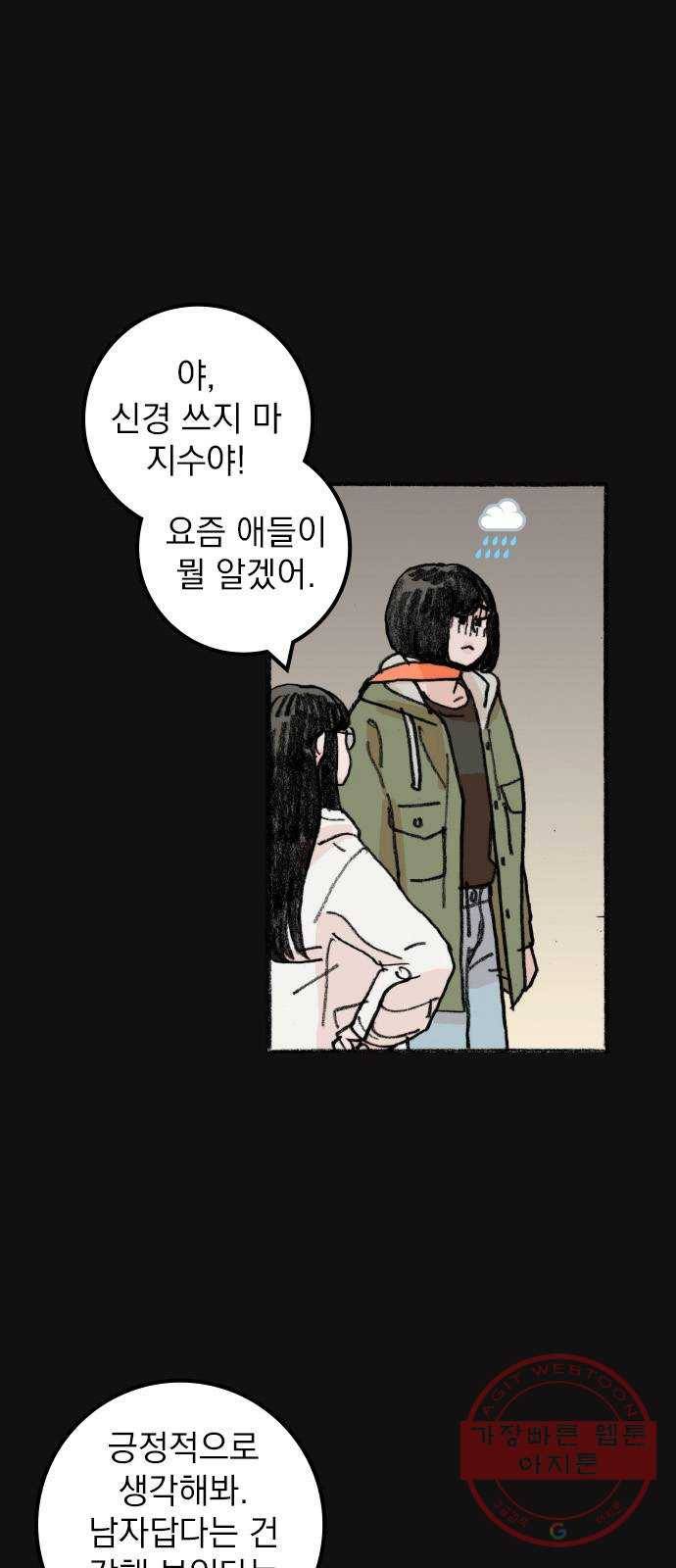 지옥급식 49화. 학생회(1) 31