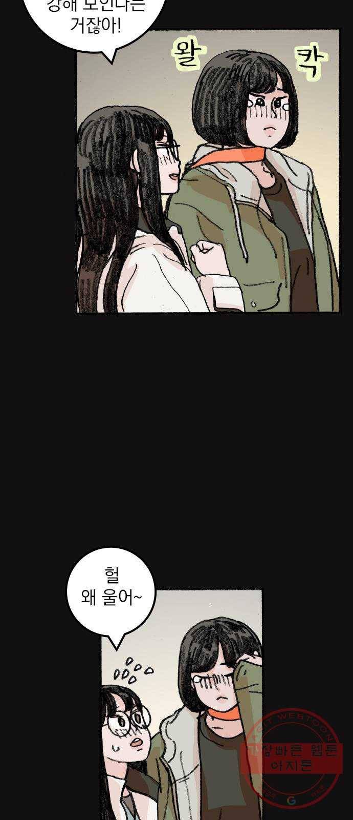지옥급식 49화. 학생회(1) 32