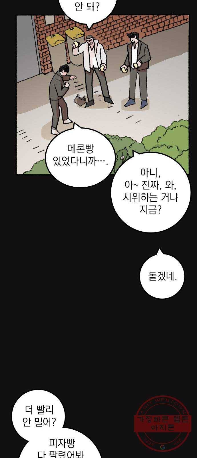 지옥급식 49화. 학생회(1) 38