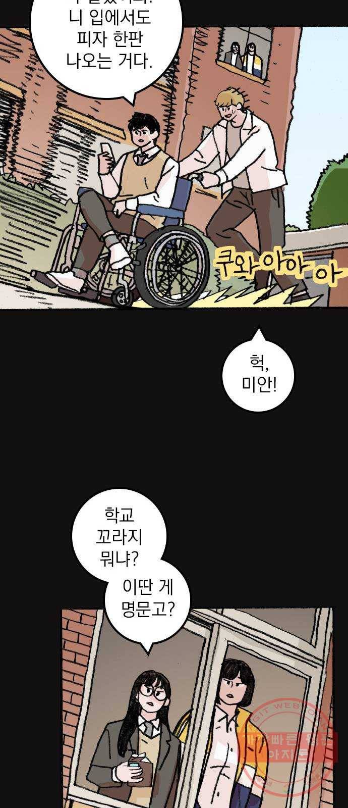지옥급식 49화. 학생회(1) 39