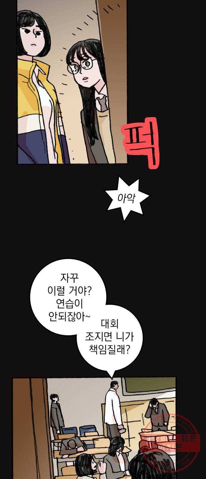 지옥급식 49화. 학생회(1) 42
