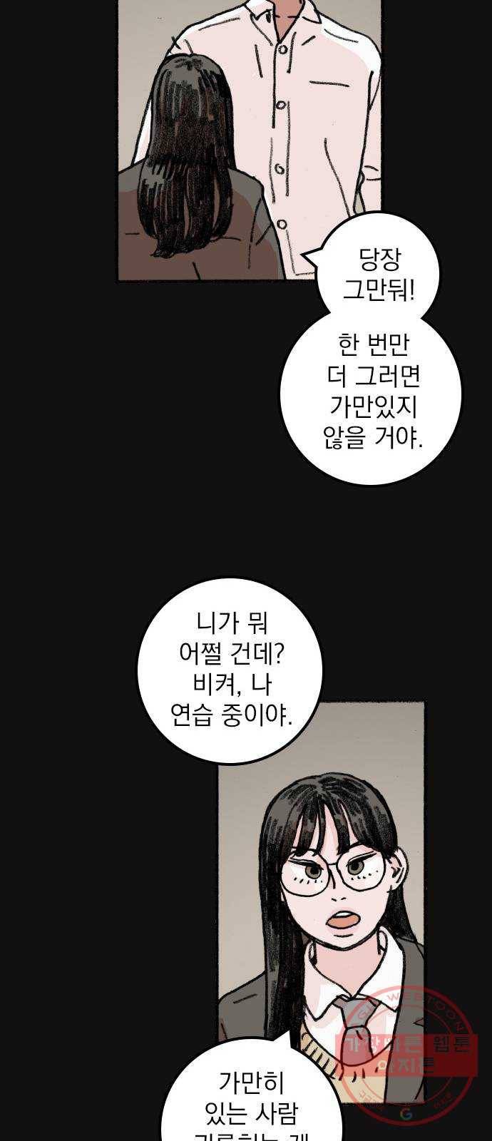 지옥급식 49화. 학생회(1) 47