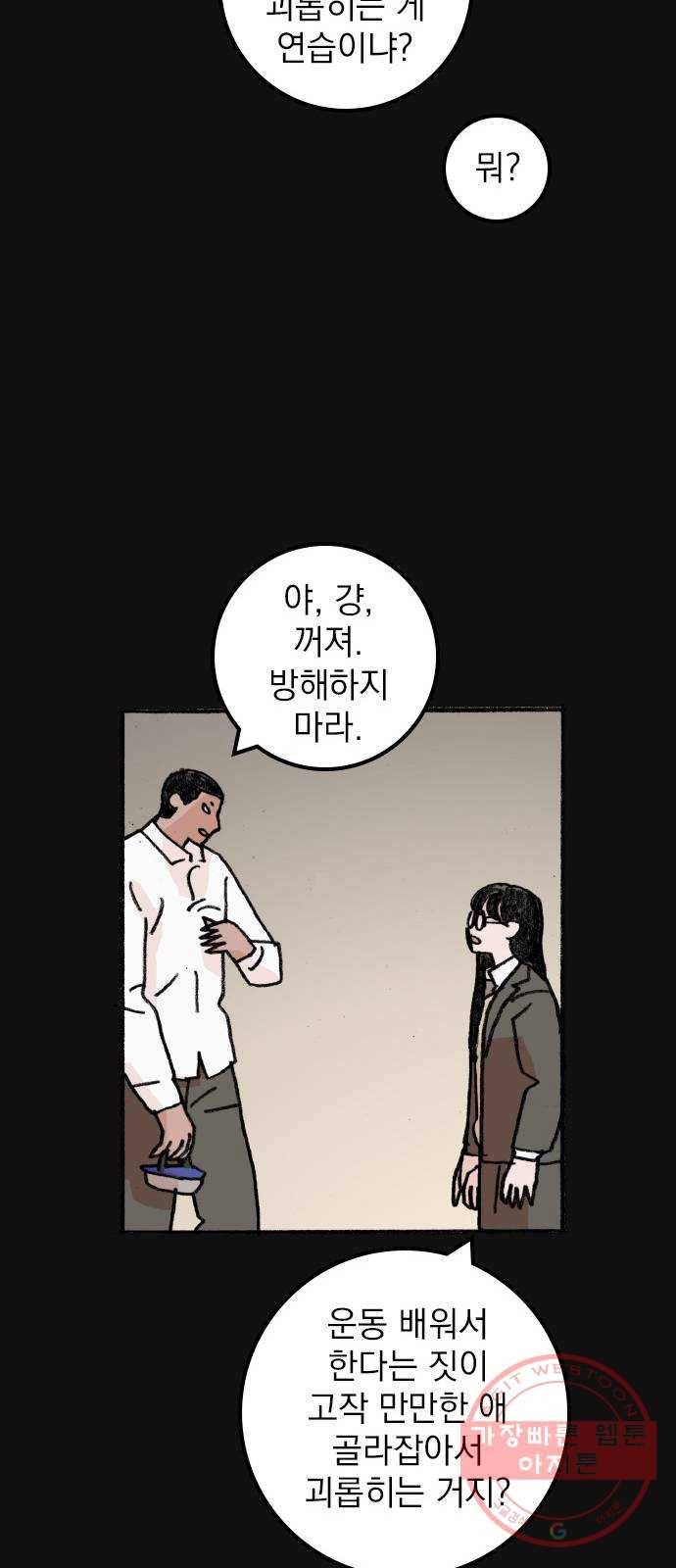 지옥급식 49화. 학생회(1) 48