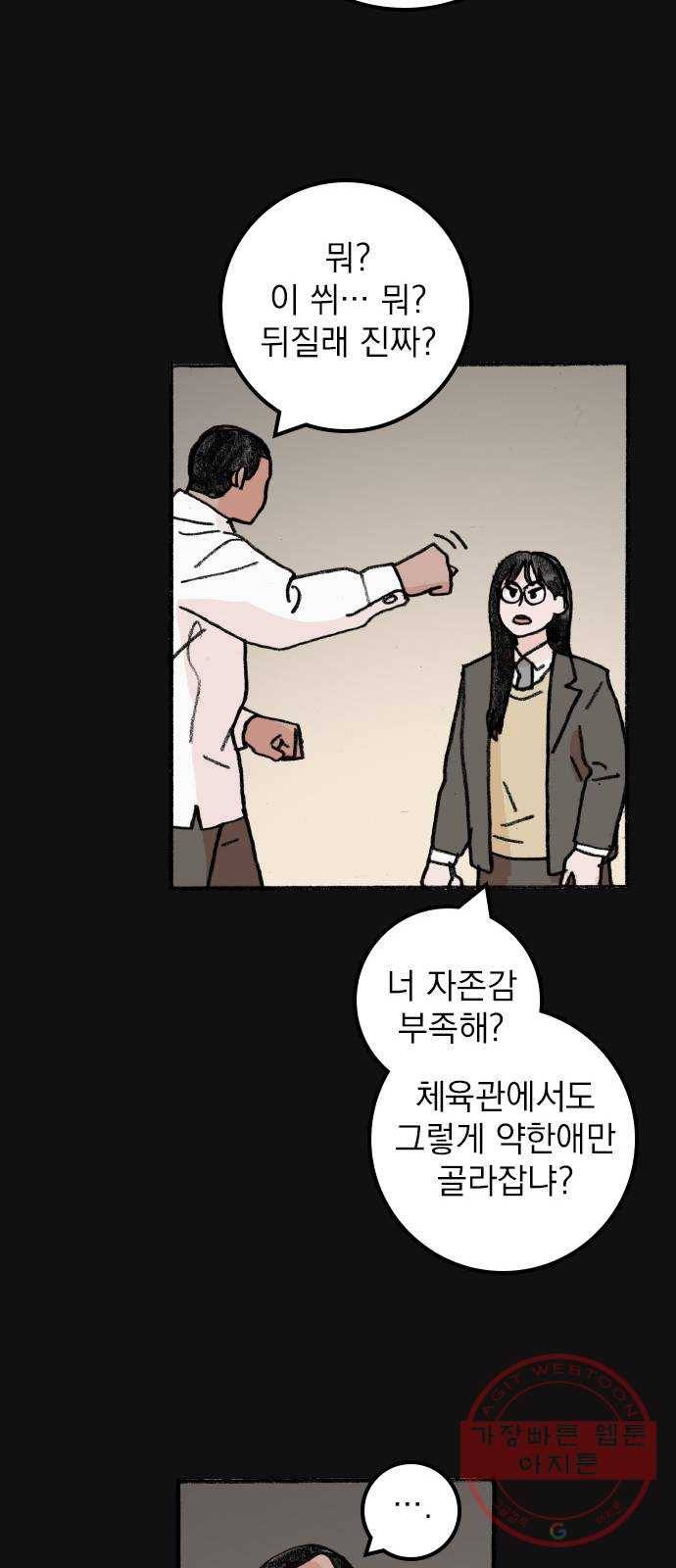 지옥급식 49화. 학생회(1) 49