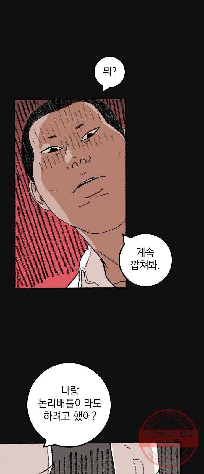지옥급식 49화. 학생회(1) 56