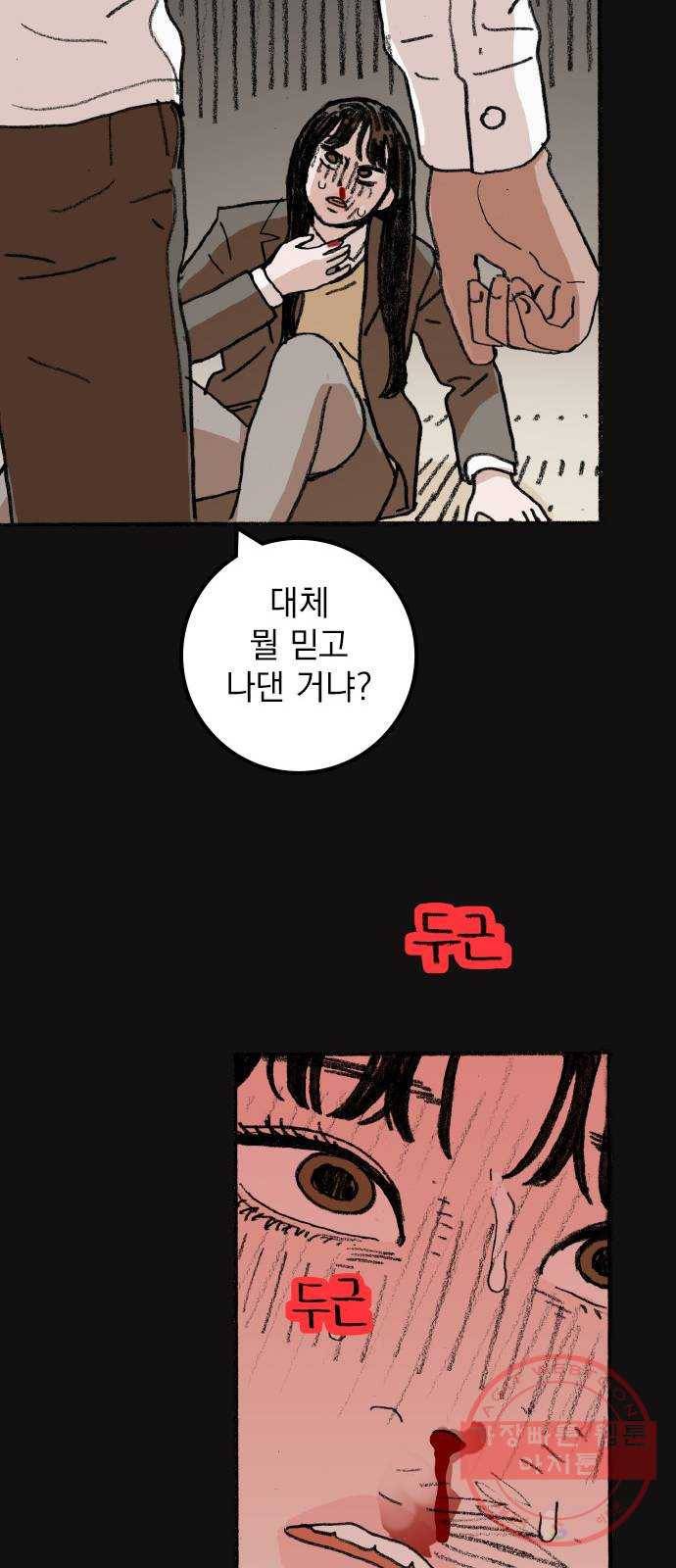 지옥급식 49화. 학생회(1) 57