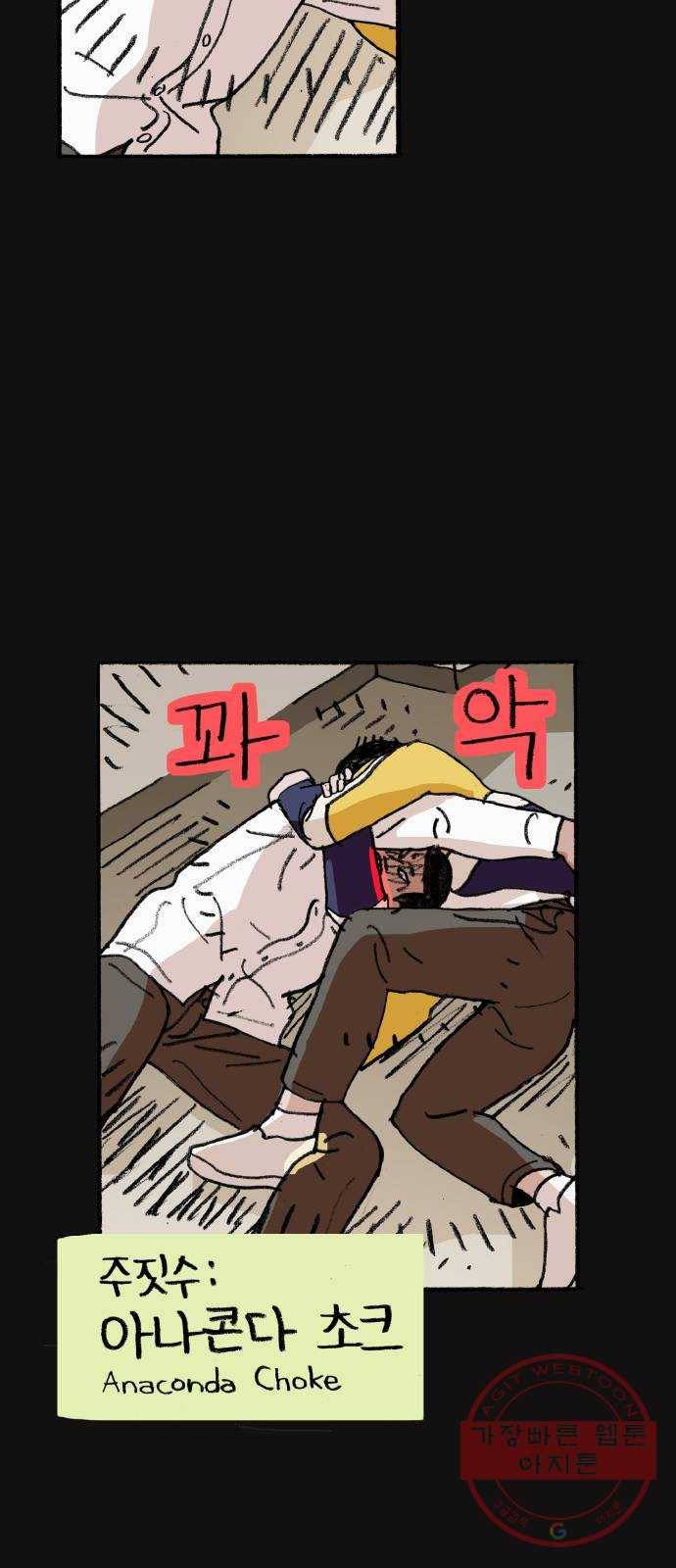 지옥급식 49화. 학생회(1) 70