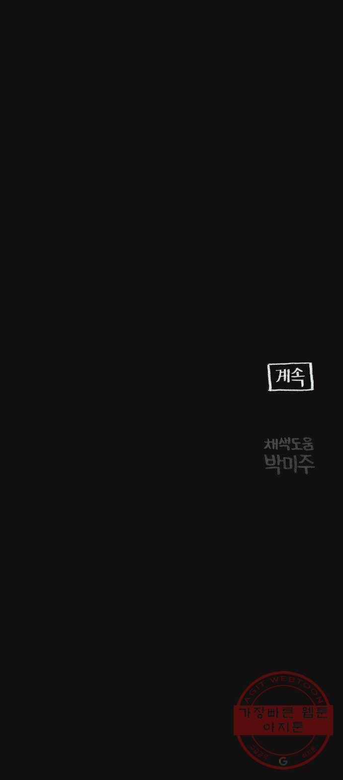 지옥급식 49화. 학생회(1) 80