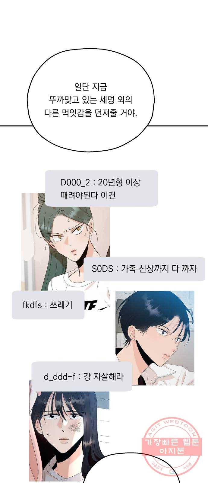 피라미드 게임 85. 여론몰이(2) 8
