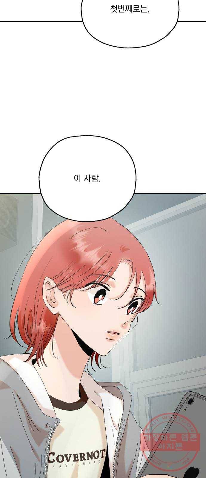 피라미드 게임 85. 여론몰이(2) 9