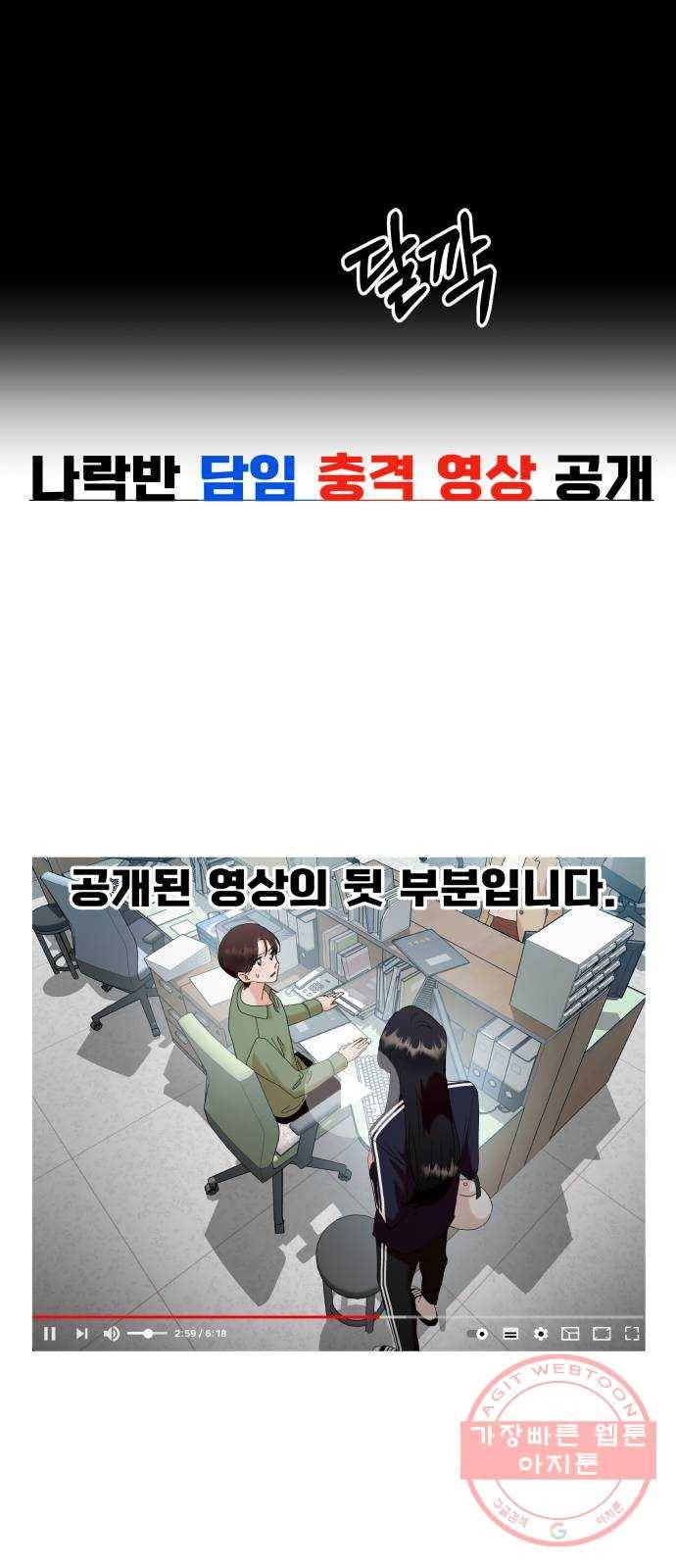 피라미드 게임 85. 여론몰이(2) 12