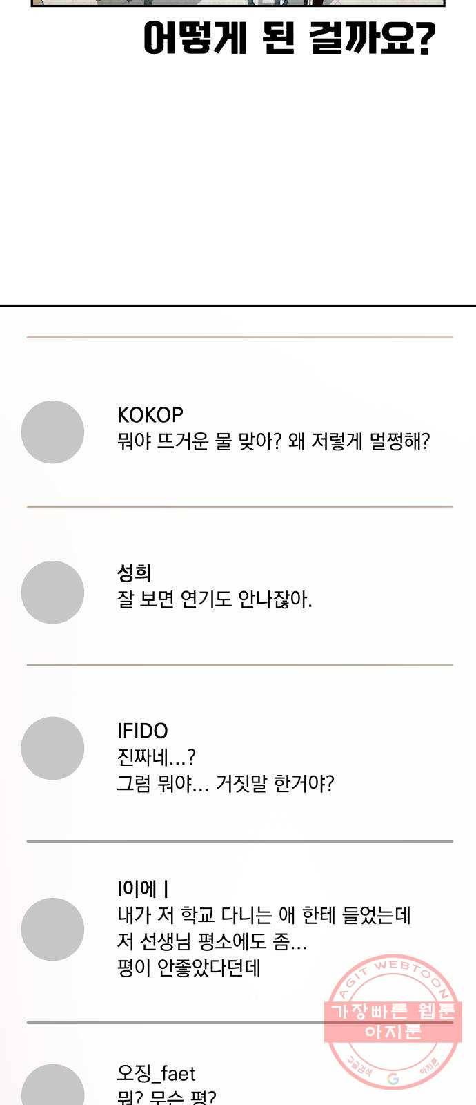 피라미드 게임 85. 여론몰이(2) 14
