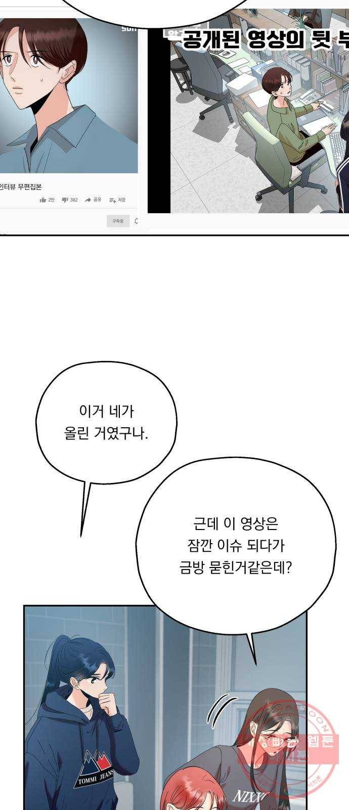 피라미드 게임 85. 여론몰이(2) 17