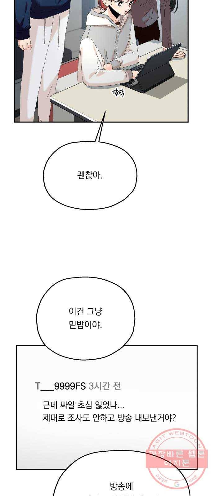 피라미드 게임 85. 여론몰이(2) 18