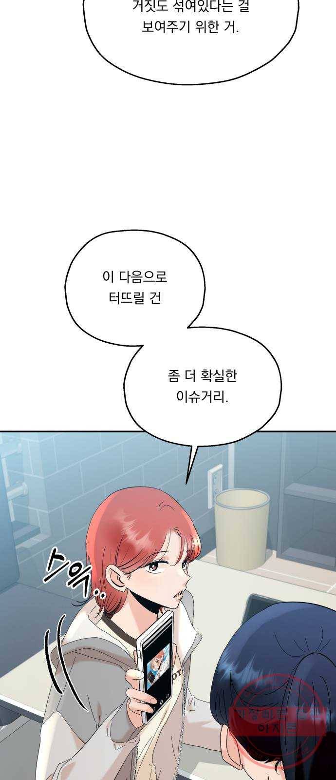 피라미드 게임 85. 여론몰이(2) 19