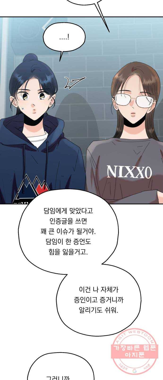 피라미드 게임 85. 여론몰이(2) 21