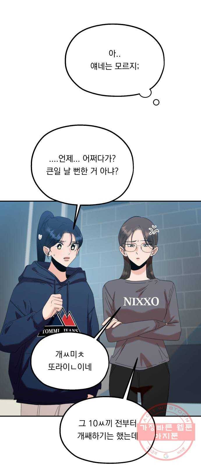 피라미드 게임 85. 여론몰이(2) 23