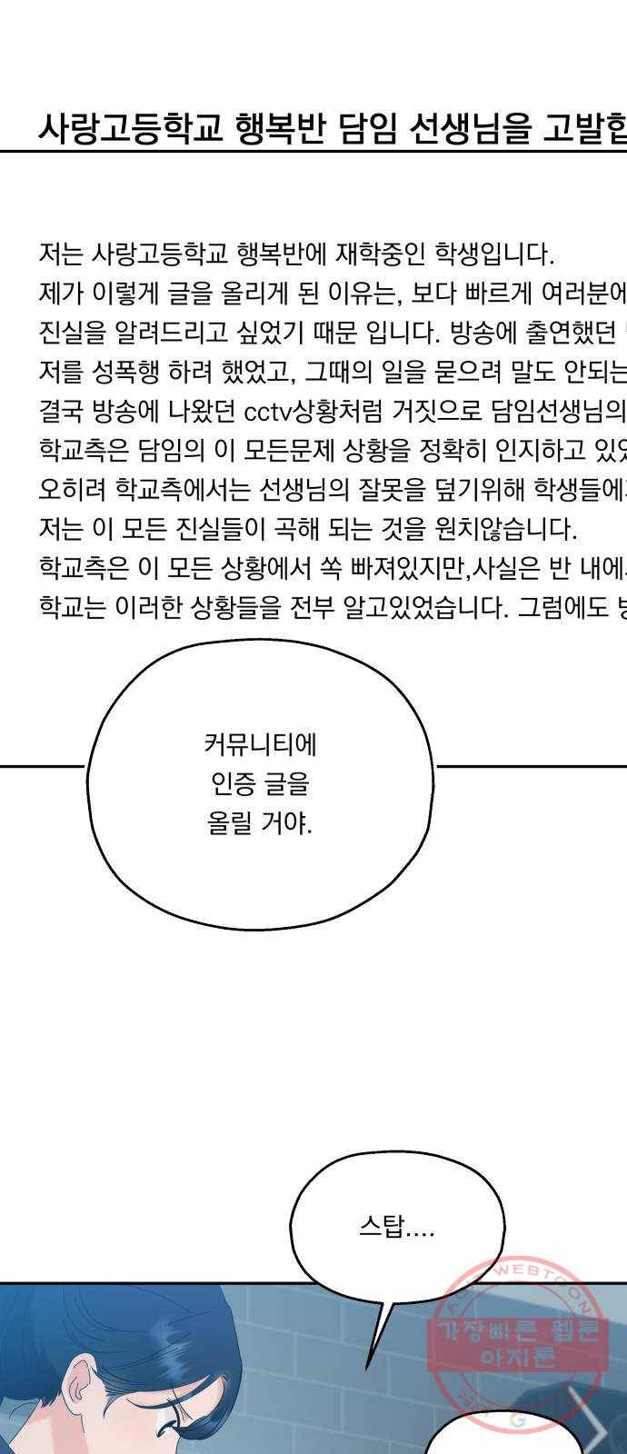 피라미드 게임 85. 여론몰이(2) 25