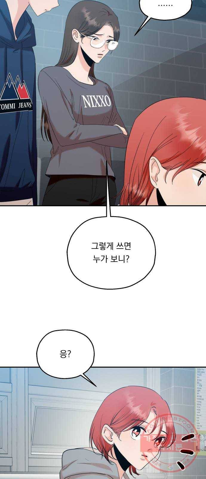 피라미드 게임 85. 여론몰이(2) 26