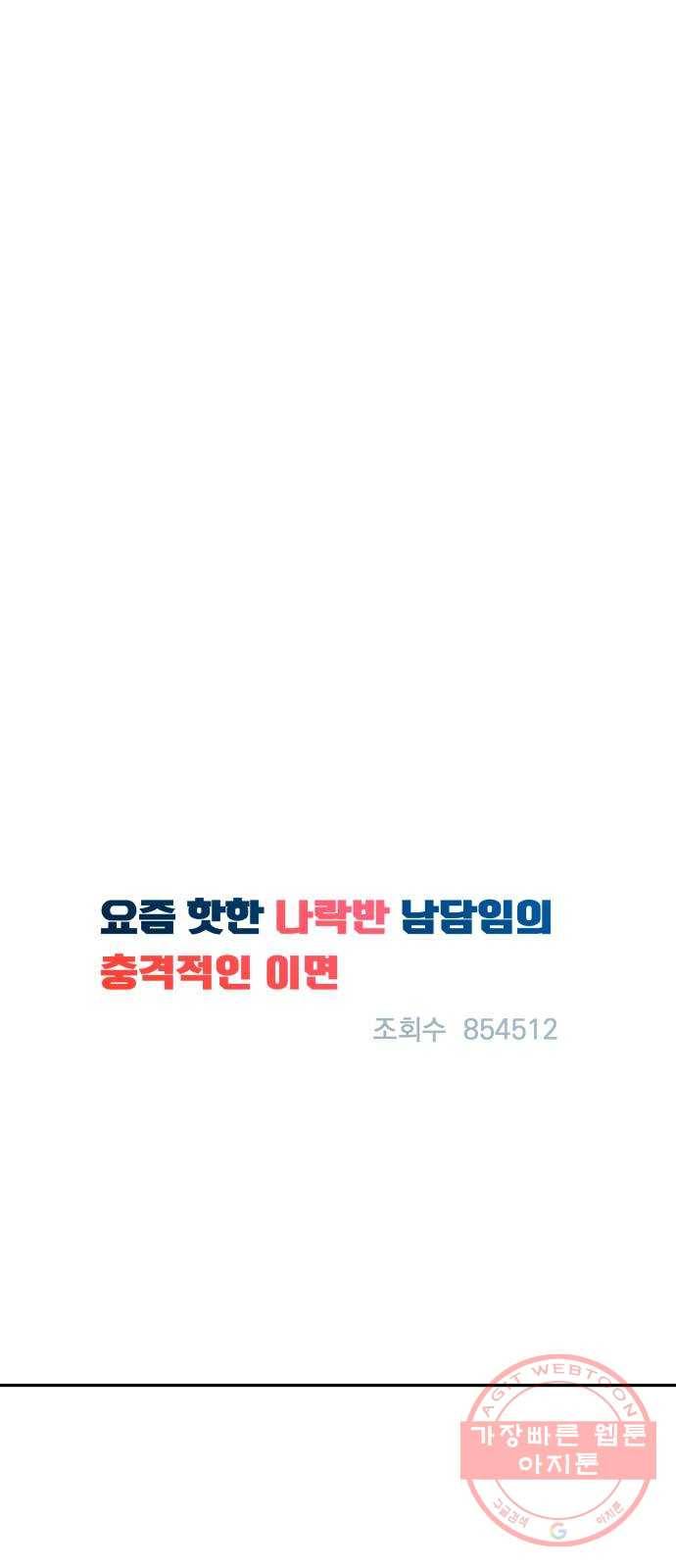 피라미드 게임 85. 여론몰이(2) 28