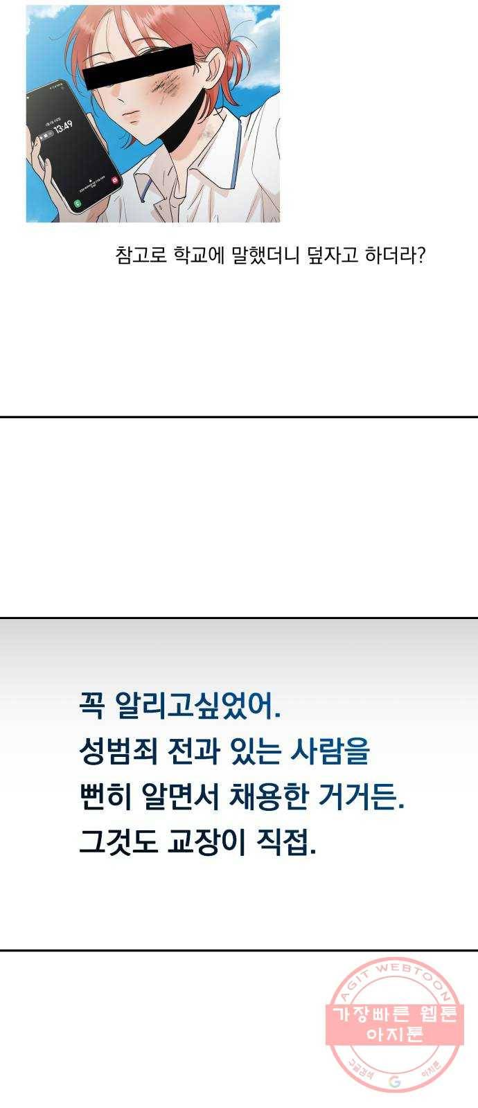 피라미드 게임 85. 여론몰이(2) 30