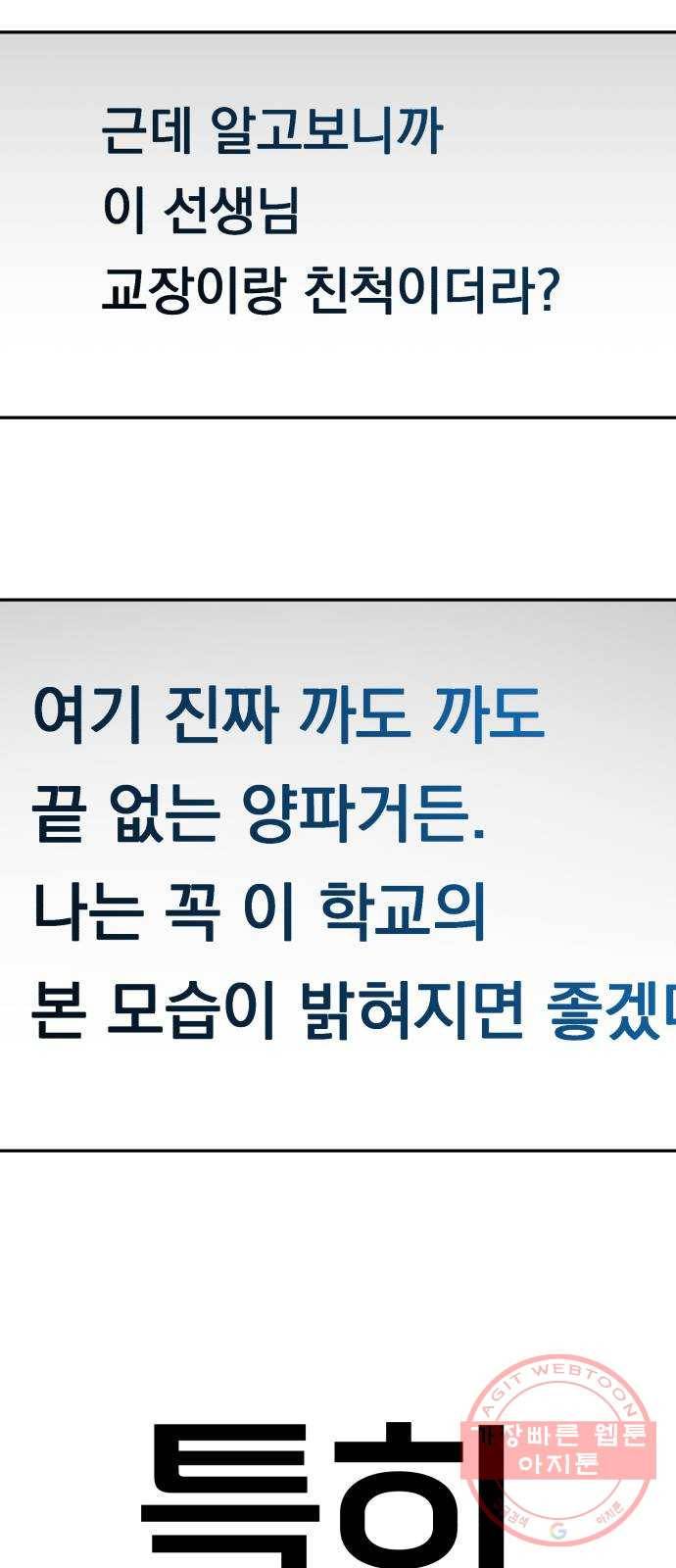 피라미드 게임 85. 여론몰이(2) 31