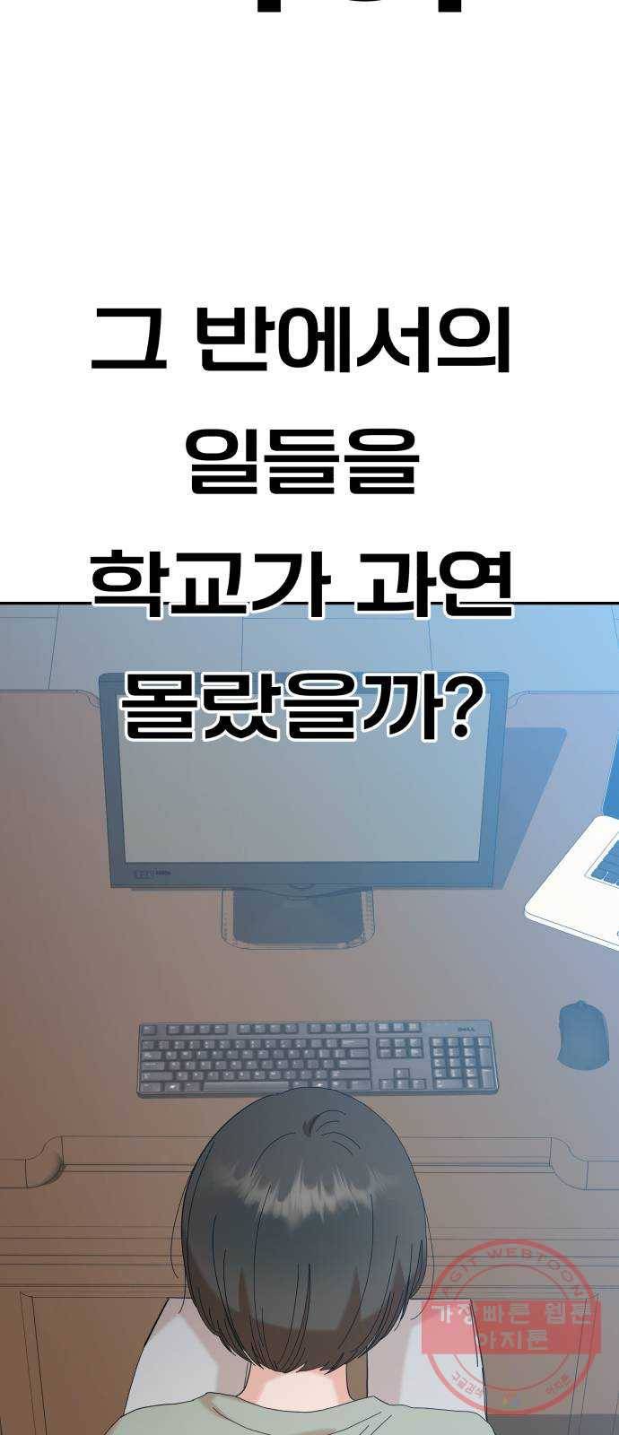 피라미드 게임 85. 여론몰이(2) 32