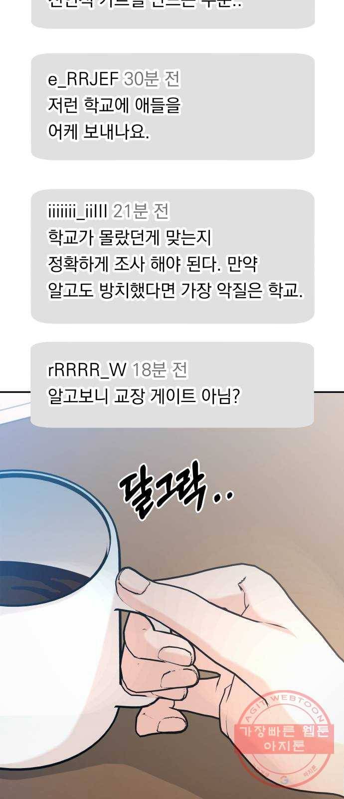 피라미드 게임 85. 여론몰이(2) 34