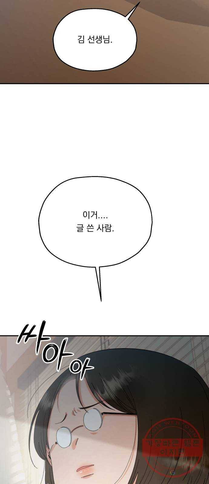 피라미드 게임 85. 여론몰이(2) 35