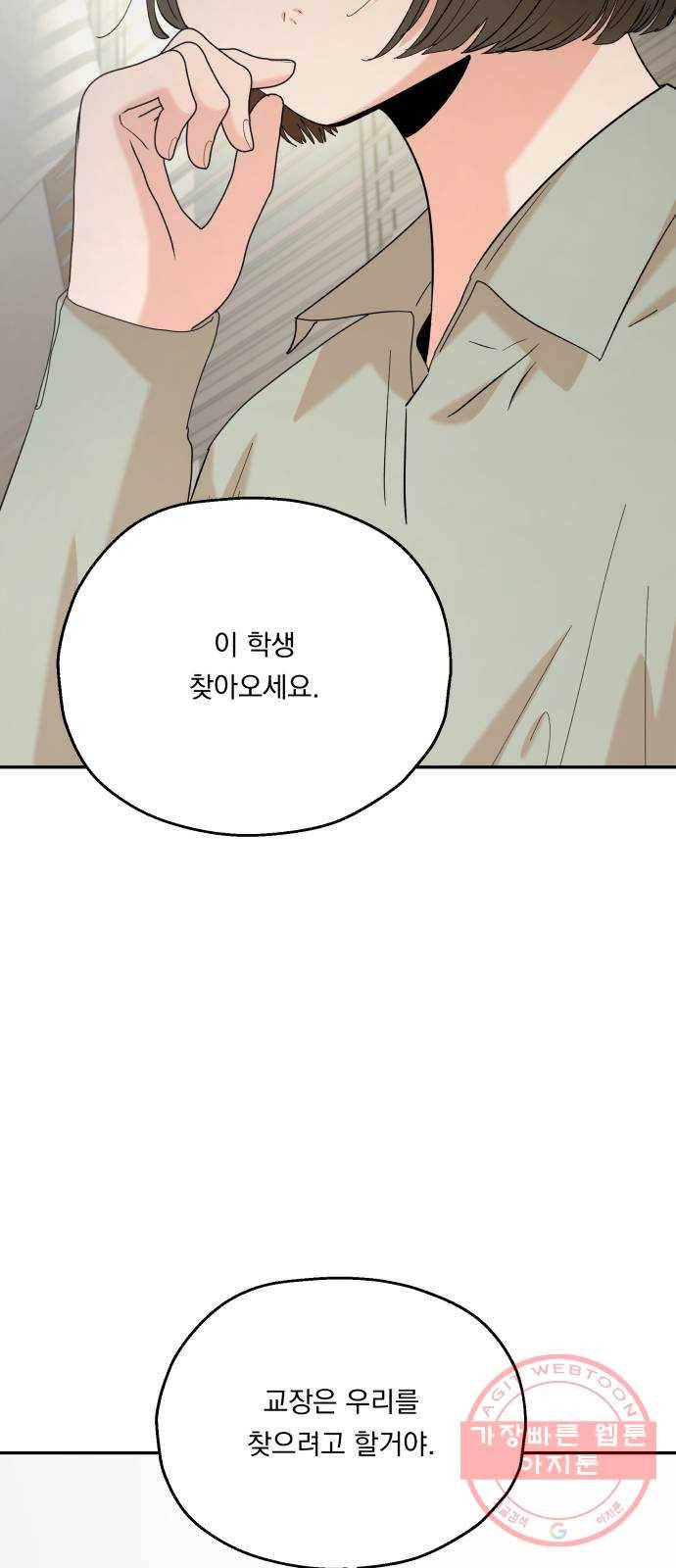 피라미드 게임 85. 여론몰이(2) 36