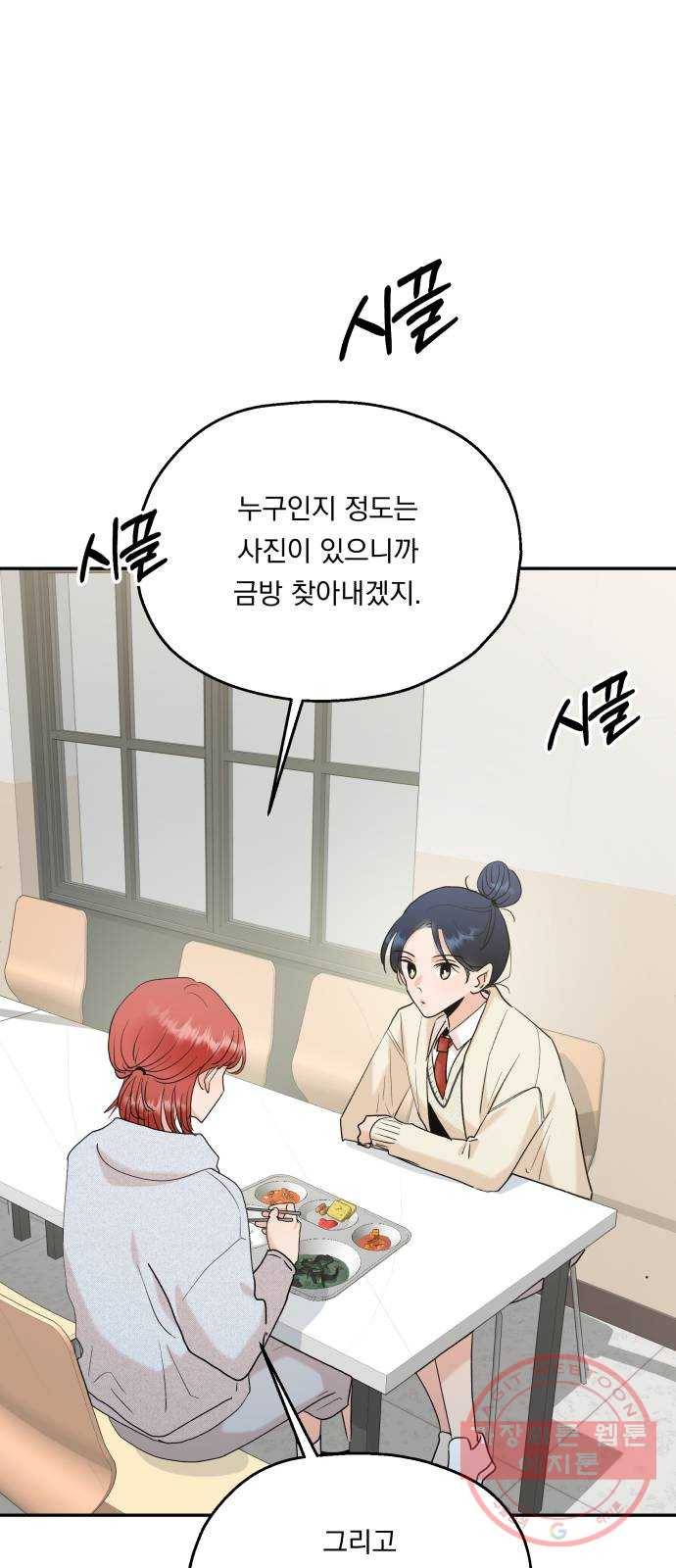 피라미드 게임 85. 여론몰이(2) 38