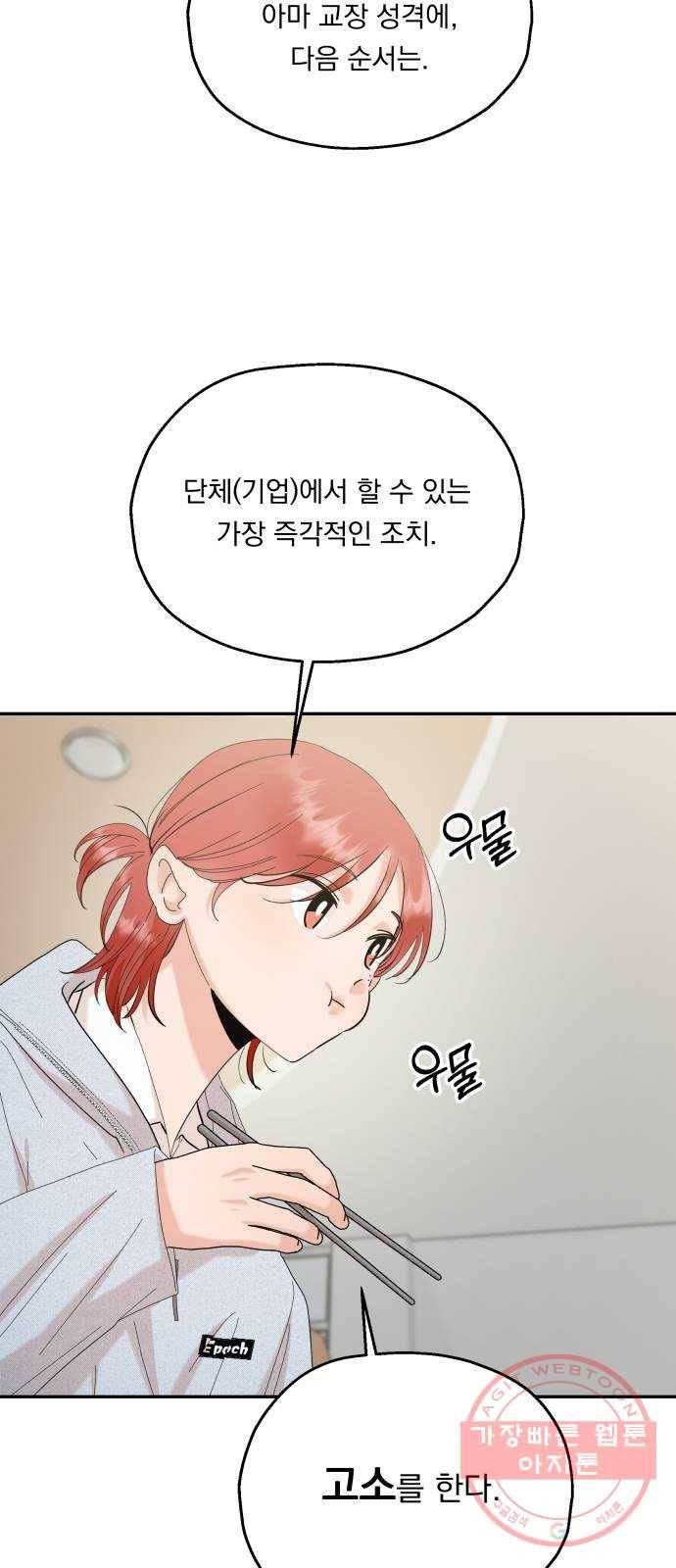 피라미드 게임 85. 여론몰이(2) 39
