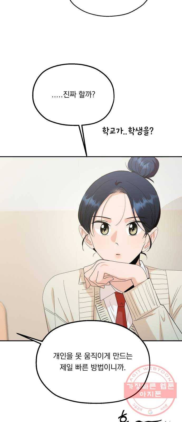 피라미드 게임 85. 여론몰이(2) 40