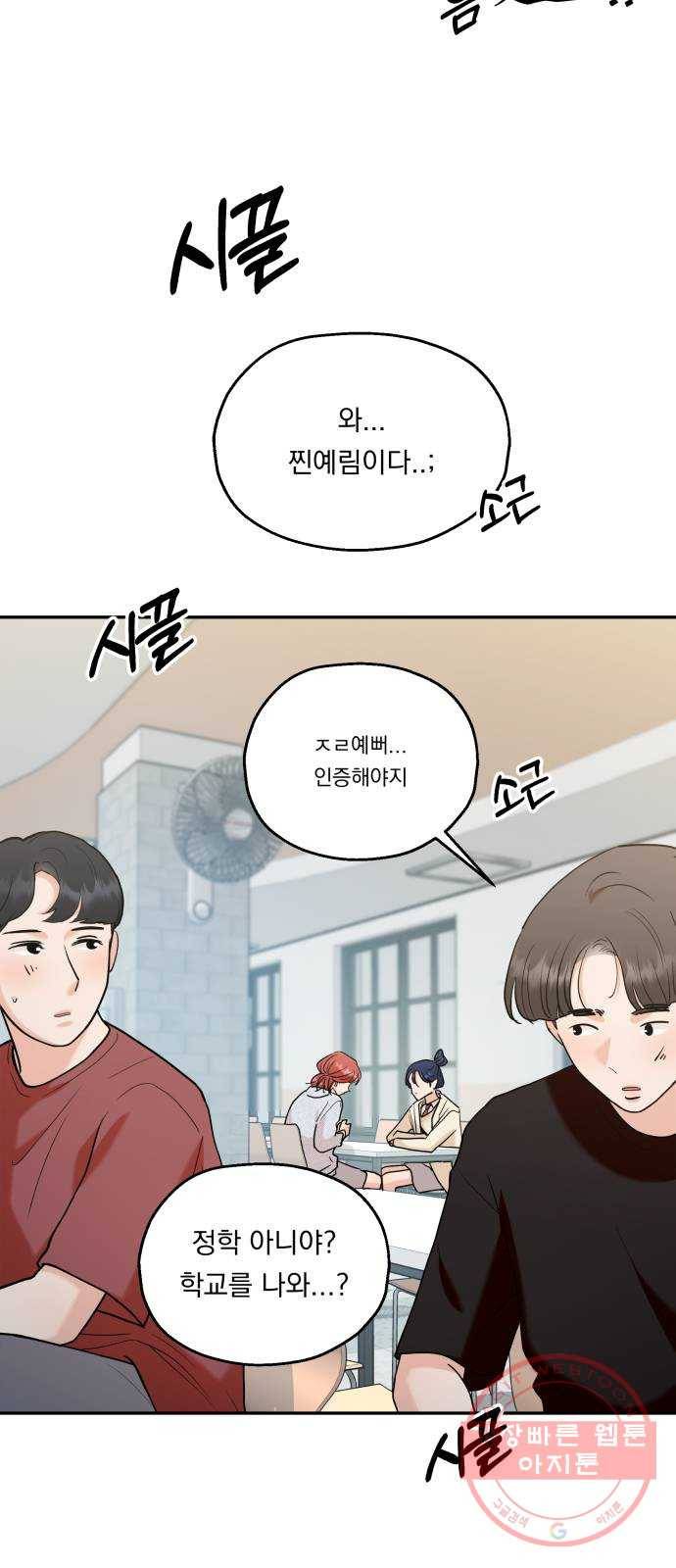 피라미드 게임 85. 여론몰이(2) 41