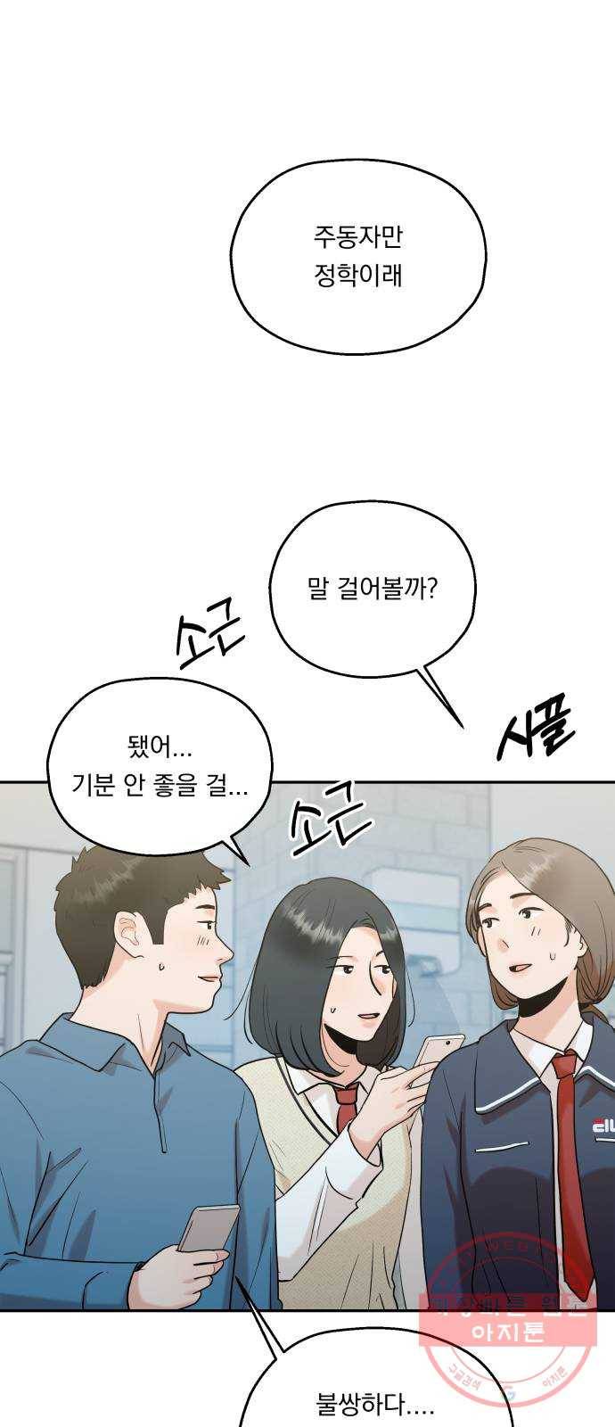 피라미드 게임 85. 여론몰이(2) 42