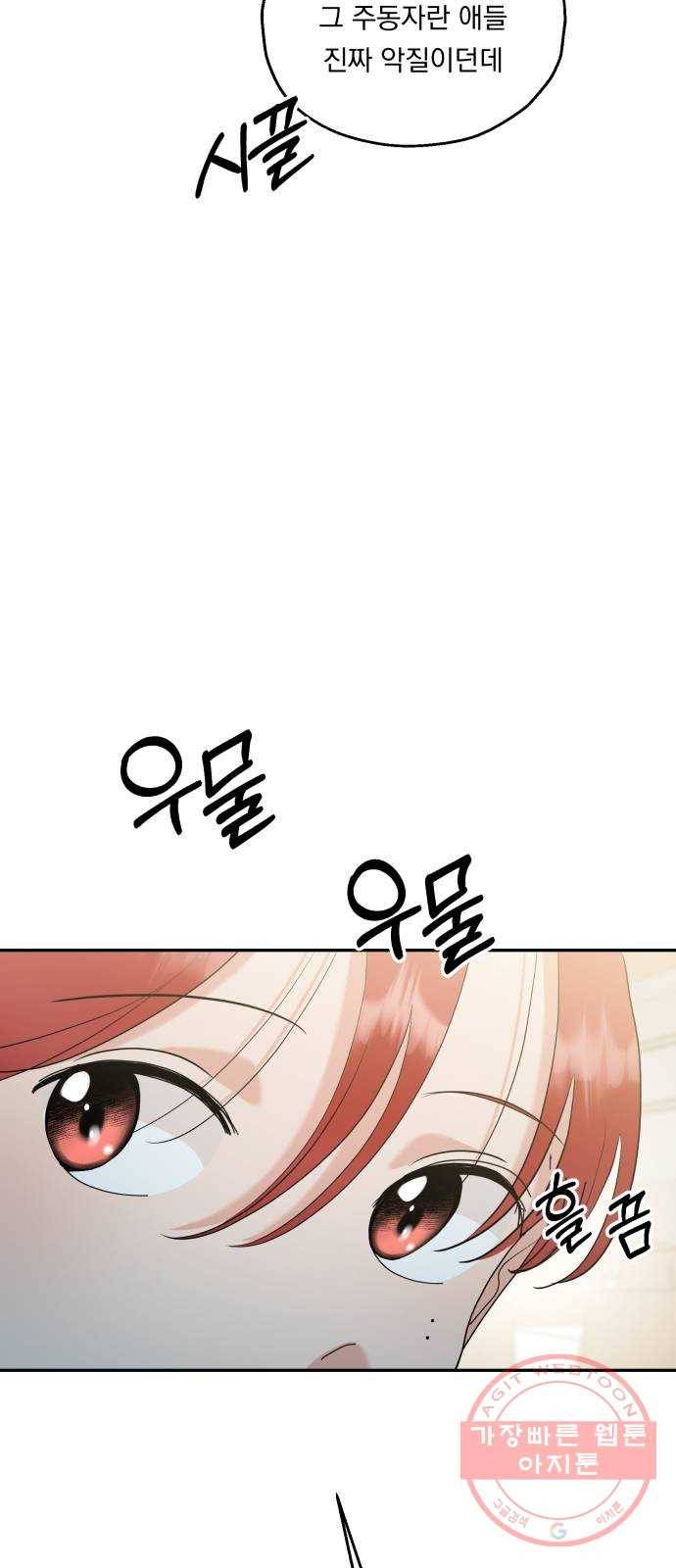피라미드 게임 85. 여론몰이(2) 43