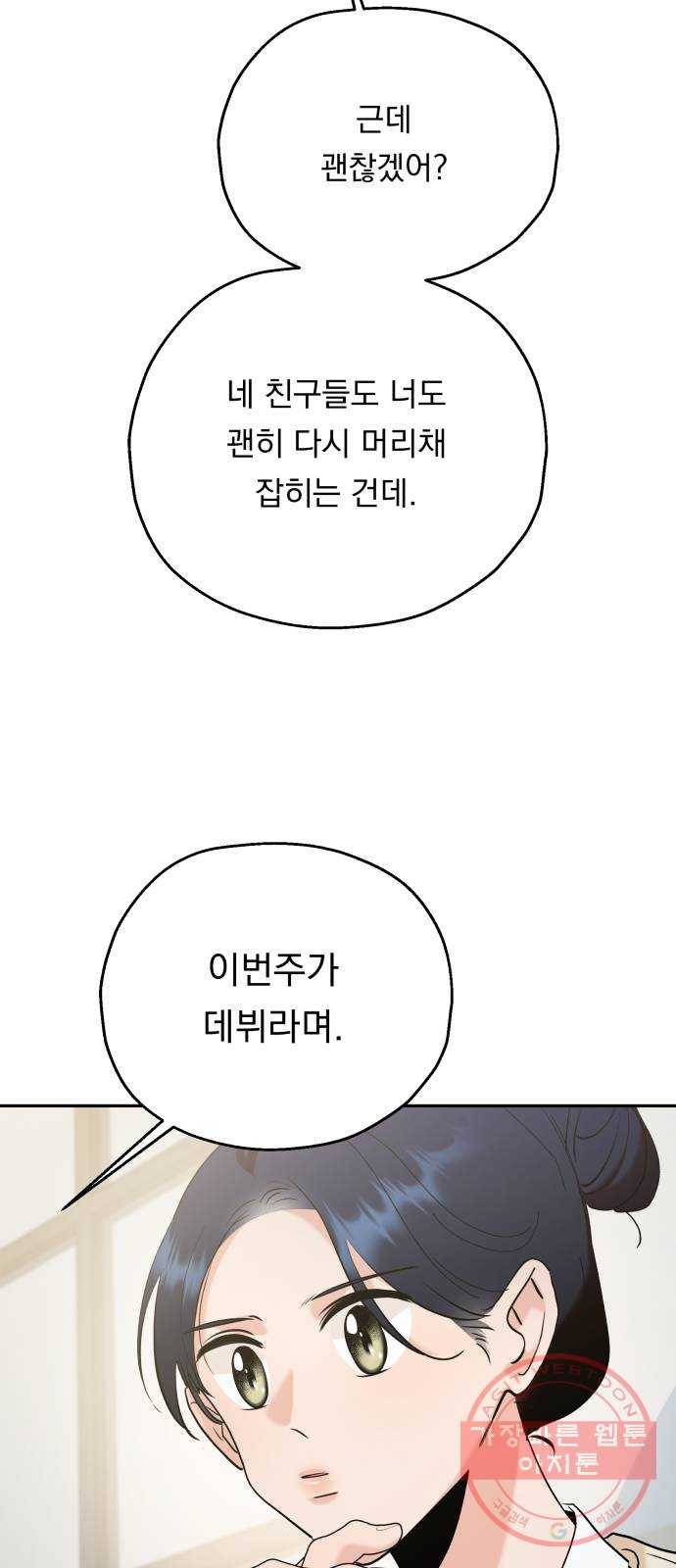피라미드 게임 85. 여론몰이(2) 44