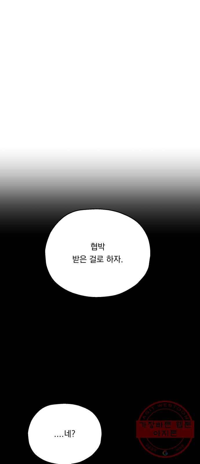 피라미드 게임 85. 여론몰이(2) 46