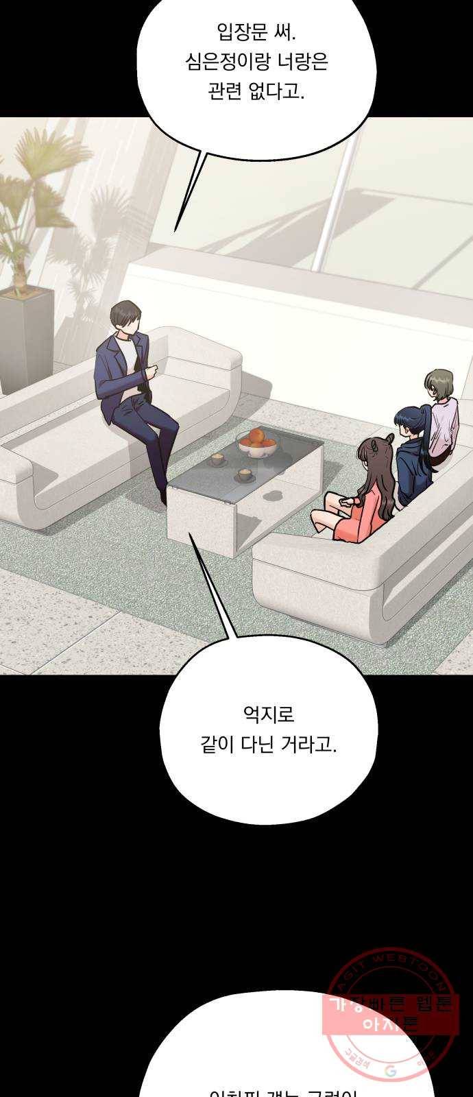 피라미드 게임 85. 여론몰이(2) 48