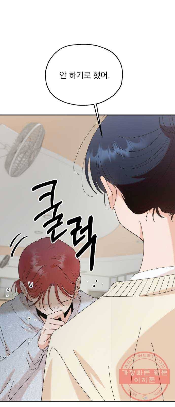 피라미드 게임 85. 여론몰이(2) 51