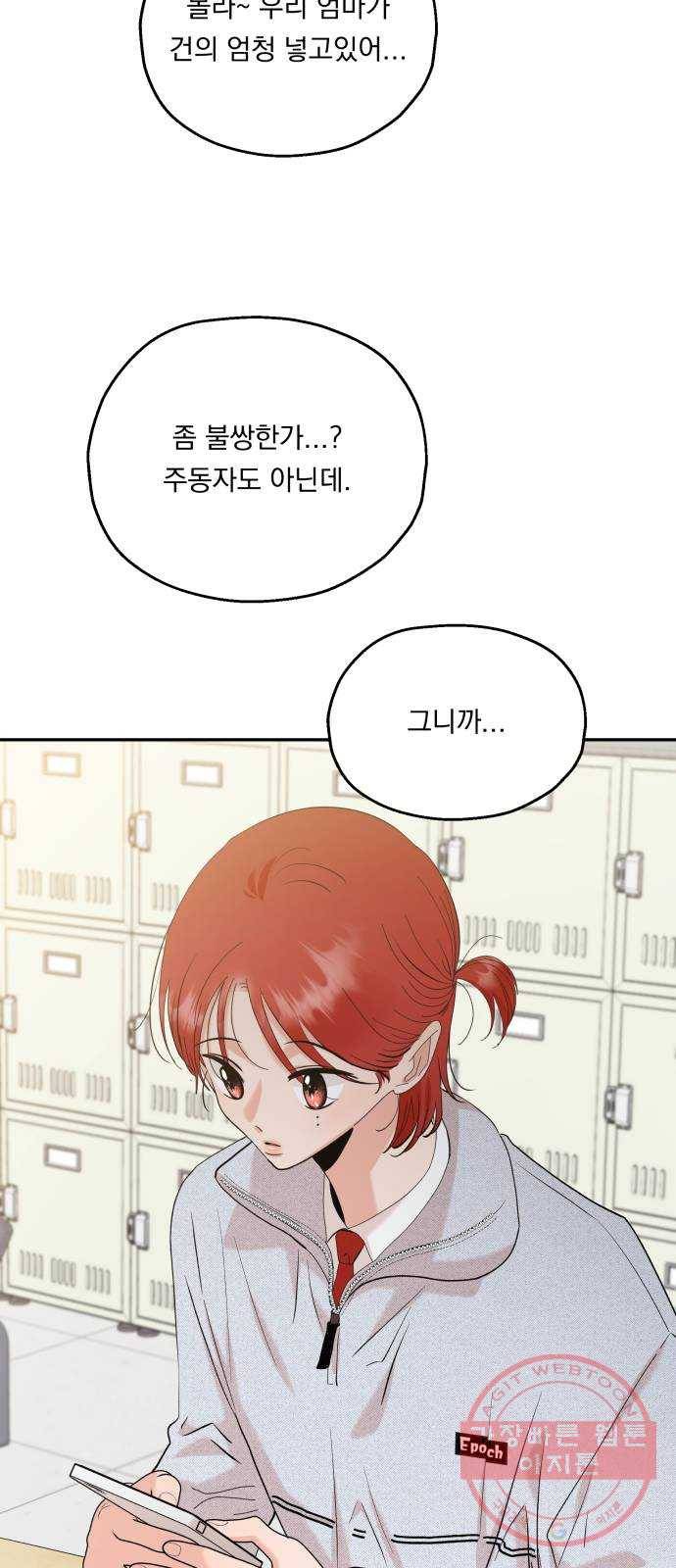 피라미드 게임 85. 여론몰이(2) 61